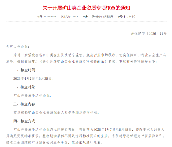 一建矿业挂靠价格