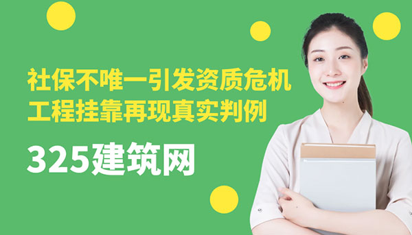 工程挂靠