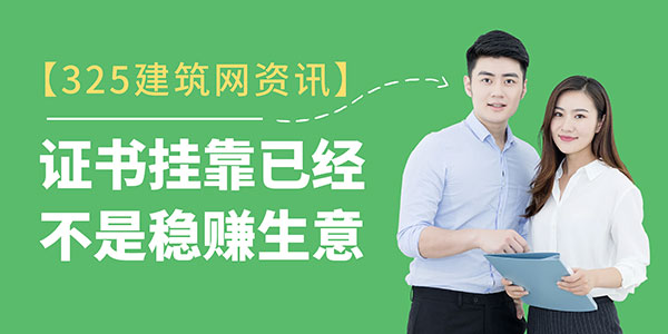 证书挂靠