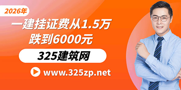 一建挂证费