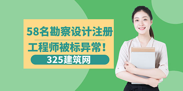 勘察设计注册工程师,注册工程师社保异常
