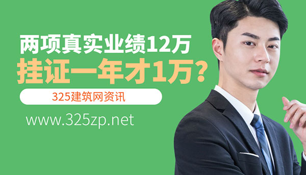 挂证