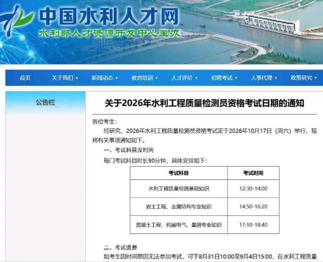 停考13年,水利工程质量检测员今年正式开考!