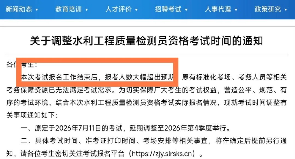 停考13年,水利工程质量检测员今年正式开考!