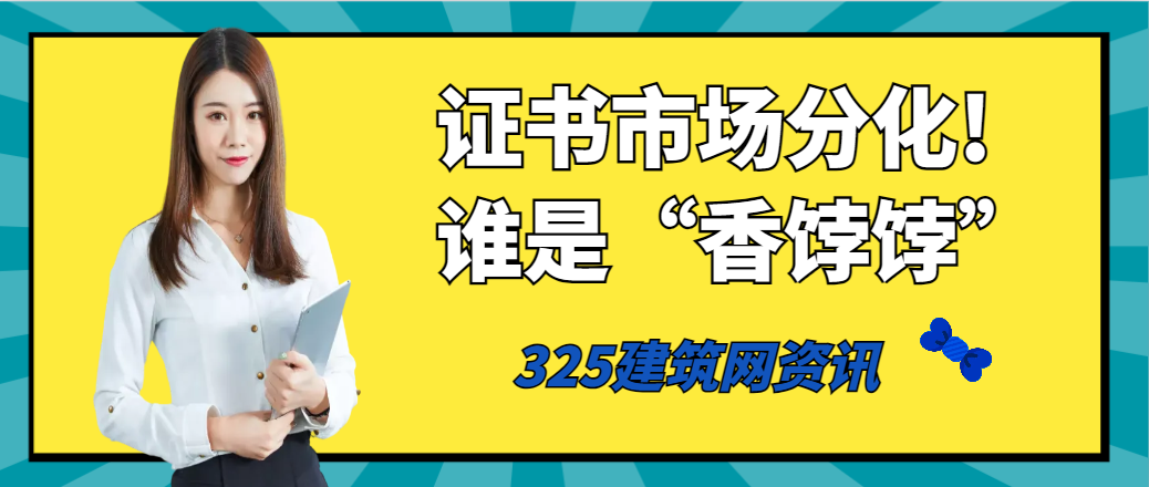 2026年工程证书市场分化，哪些证书正在成为“香饽饽”? 写